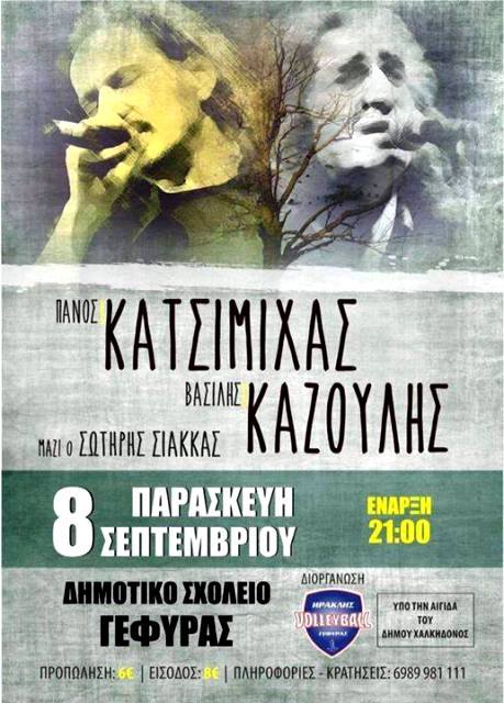 KATSIMIXAS KAZOYLIS