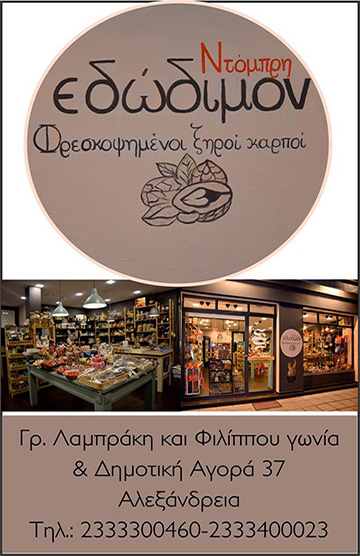 Εδώδιμον Ντόμπρης