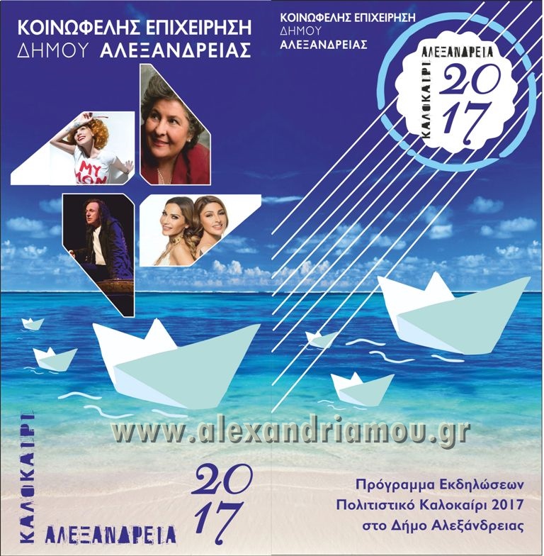 alexandriamou PROGRAMMA KALOKAIRI17000