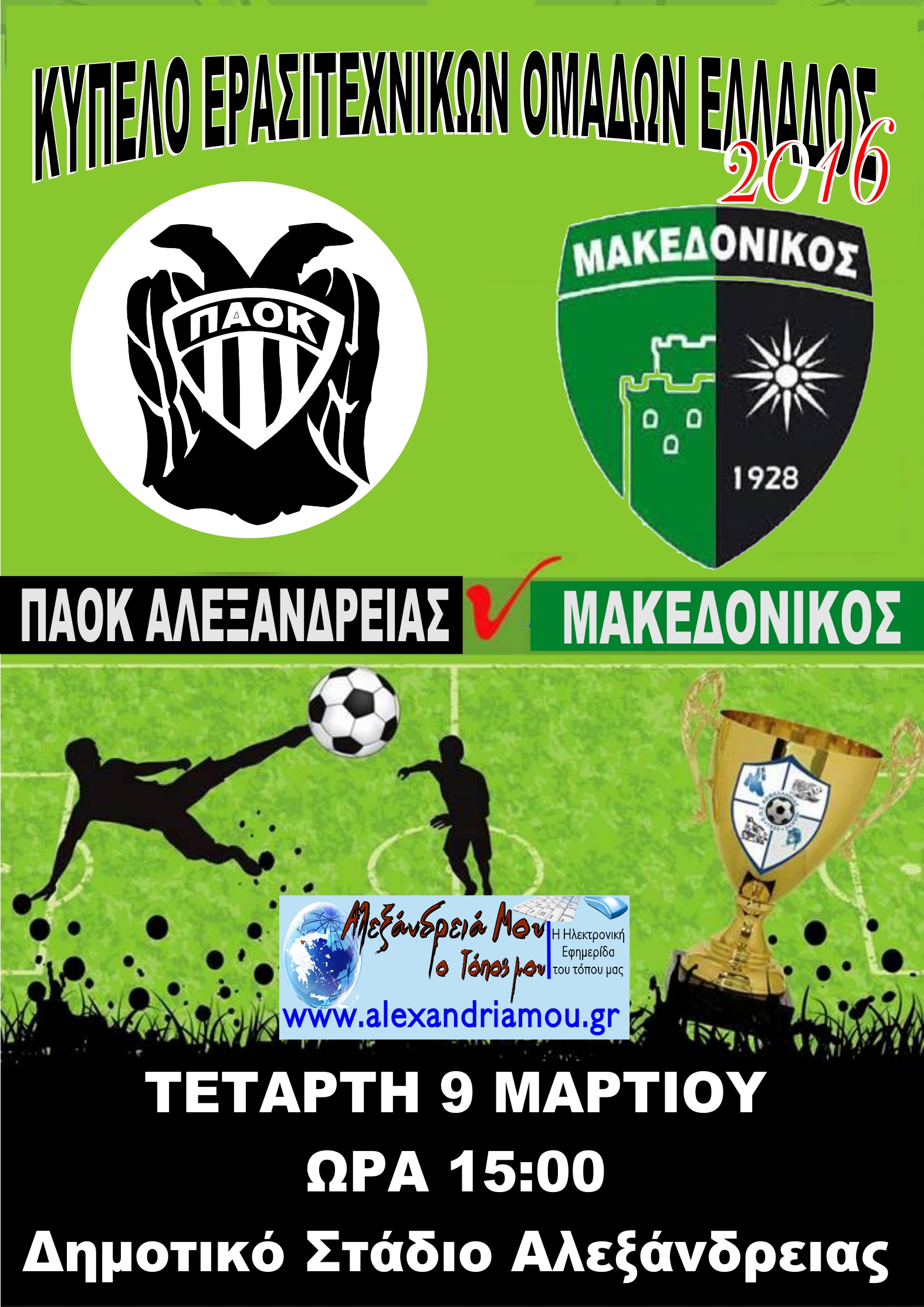 PAOK MAKEDONIKOS1