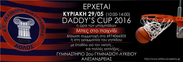 daddys cup 2016.1