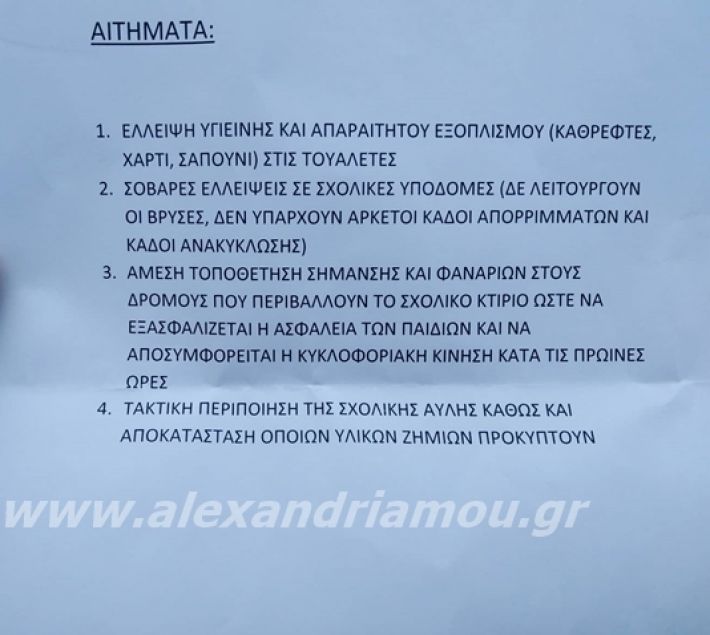 alexandriamou.gr_2lukeio192019005