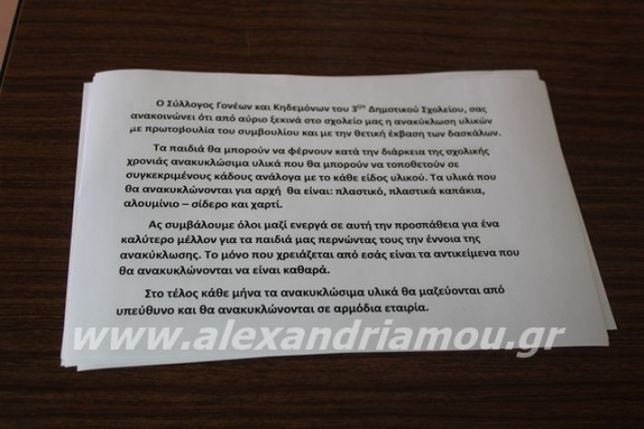 alexandriamou.gr_3odimanaiklosi20082