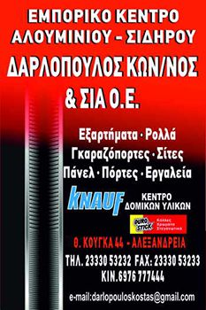 Δαρλόπουλος