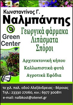 Ναλμπάντης