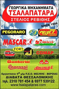 Τσαλαπατάρας