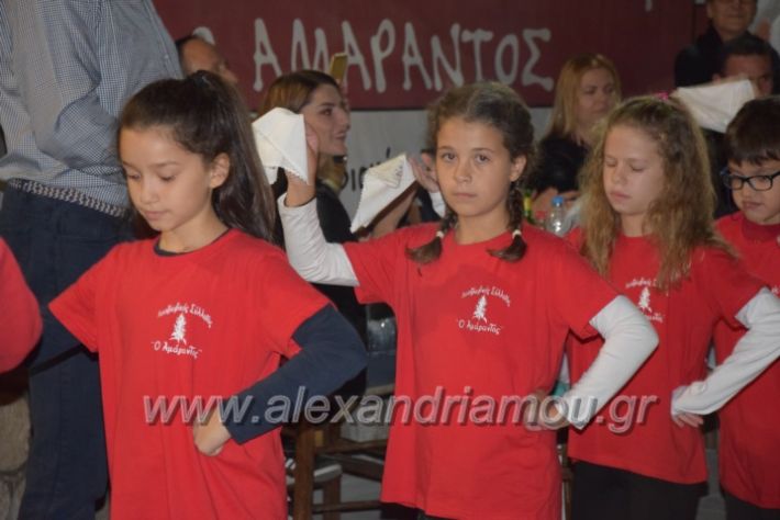 alexandriamou.gr_amarantos13.10.18027