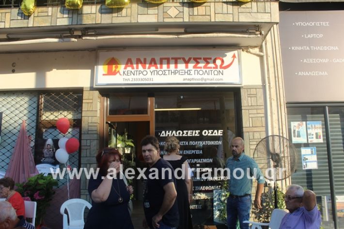 alexandriamou.gr_egkainiaanaptisso2019077