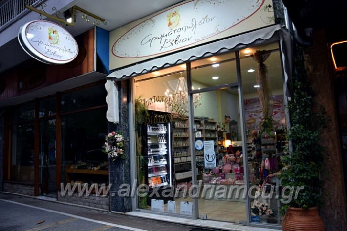 alexandriamou.gr_aroma_2113