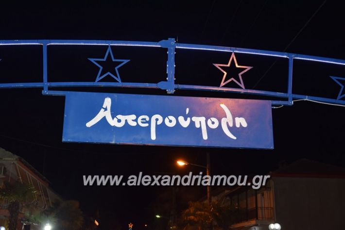 alexandriamou.gr_asteroupoli30001