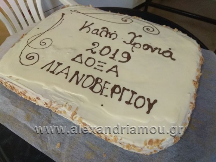 alexandriamou.gr_lianovergipita2019000