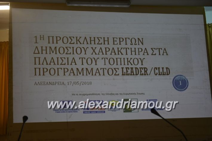 alexandriamou.gr_leader17.5.2018001