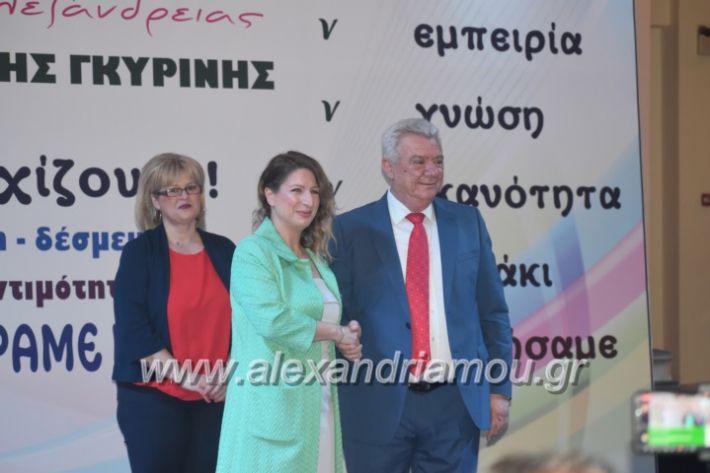 alexandriamou_gkirinismelathron22019307