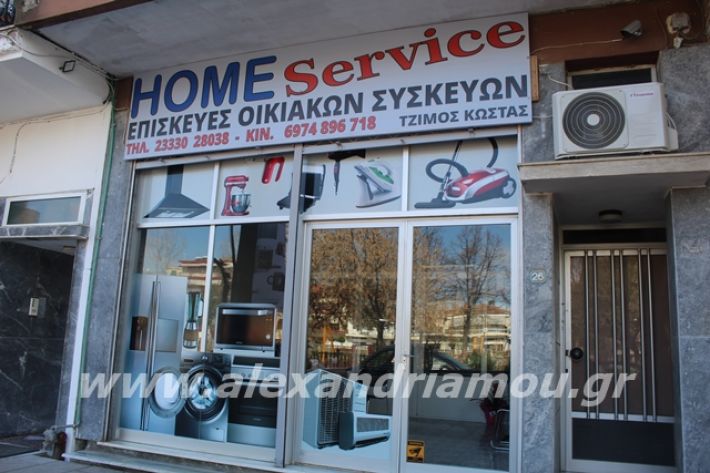 alexandriamou.gr_homeservice000