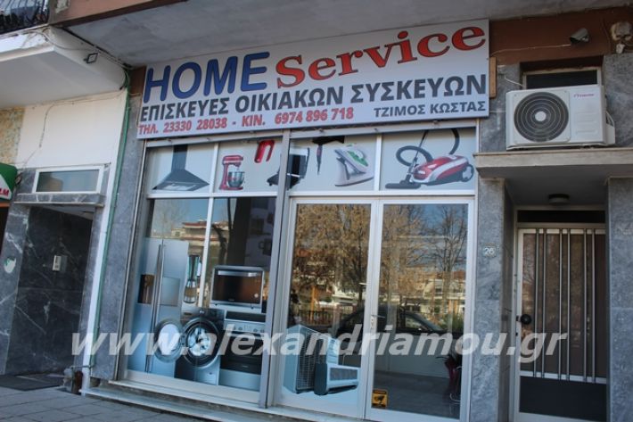 alexandriamou.gr_homeservice002