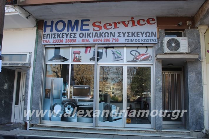 alexandriamou.gr_homeservice003