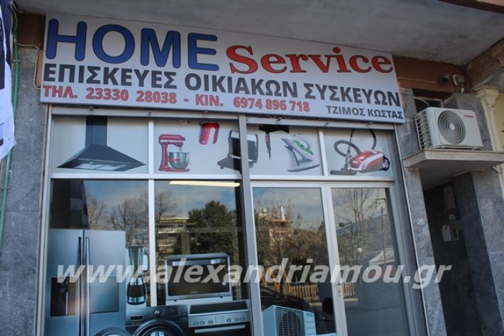 alexandriamou.gr_homeservice006