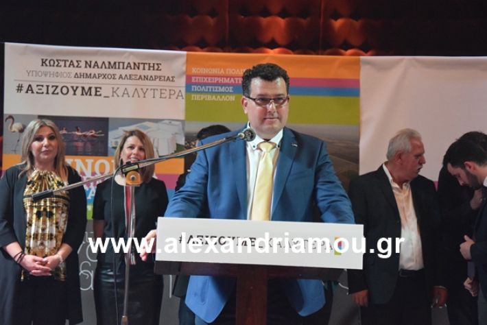 alexandriamou.gr_nalmpntisomilia2019021