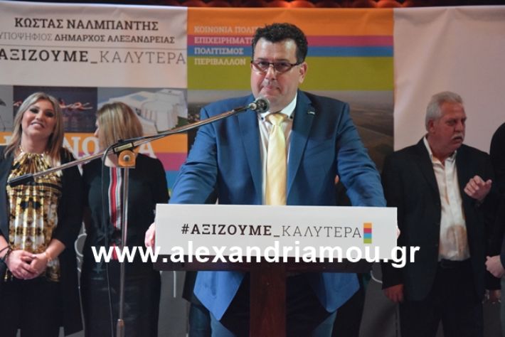 alexandriamou.gr_nalmpntisomilia2019024