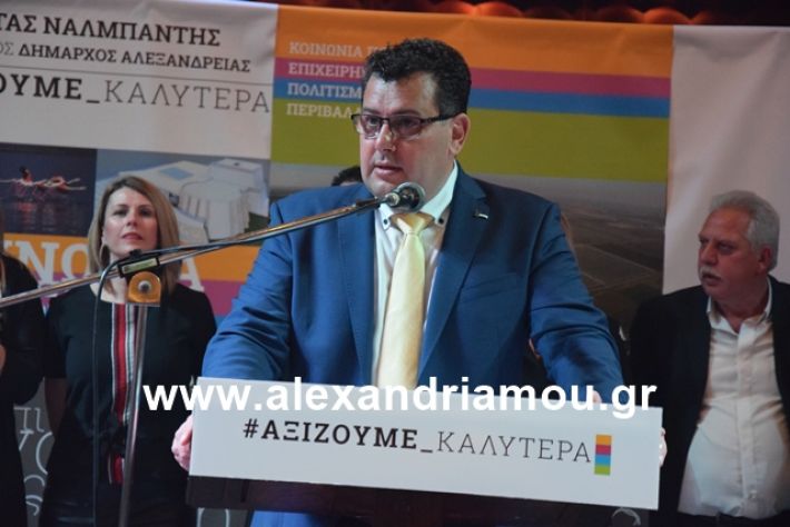 alexandriamou.gr_nalmpntisomilia2019030