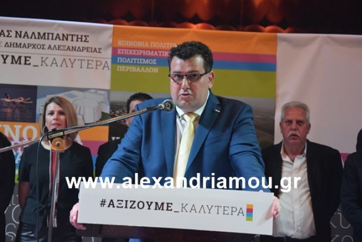 alexandriamou.gr_nalmpntisomilia2019032