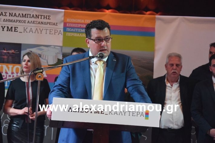 alexandriamou.gr_nalmpntisomilia2019042