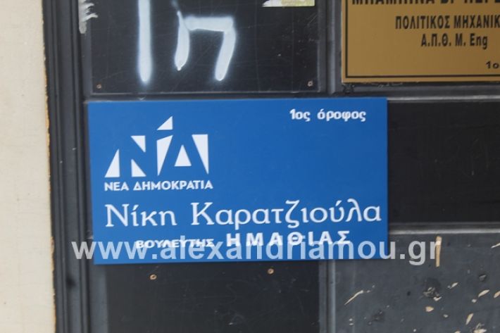 alexandriamou.gr_karatzioulaeklogikoalex003