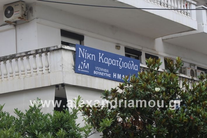 alexandriamou.gr_karatzioulaeklogikoalex017