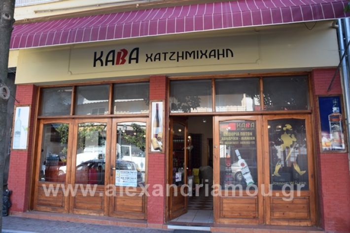 www.alexandriamou.gr_kava21DSC_0149