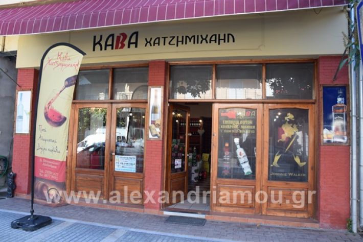 www.alexandriamou.gr_kava21DSC_0157