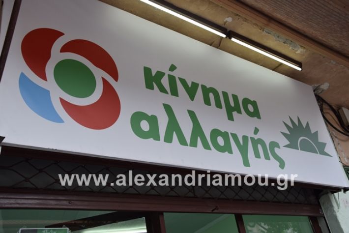 alexandriamou.gr_kinal20199000