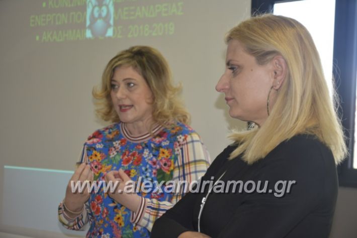 alexandriamou_koinonikopanepistimioalex2019032