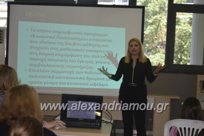 alexandriamou_koinonikopanepistimioalex2019051