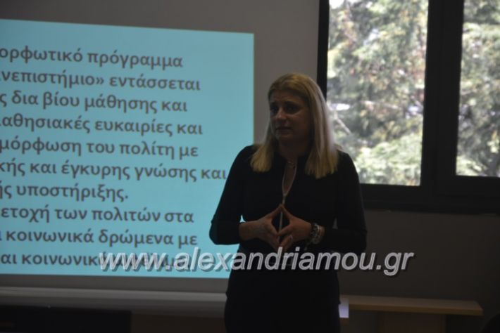 alexandriamou_koinonikopanepistimioalex2019054