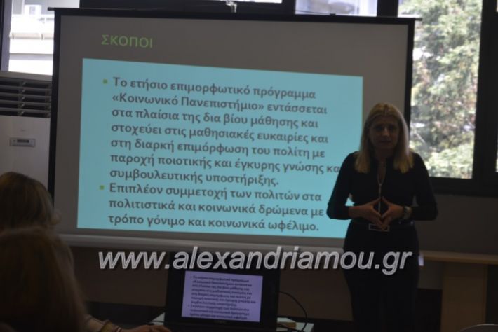 alexandriamou_koinonikopanepistimioalex2019055