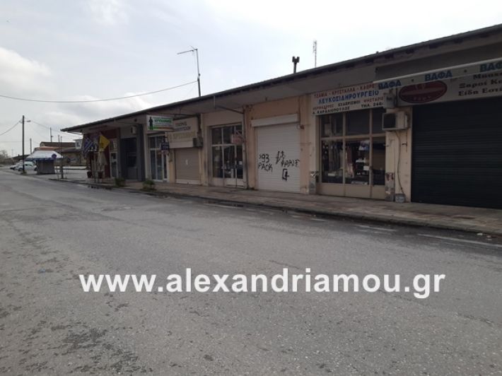 www.alexandriamou.gr_koronoios29.03.2020200329_115754