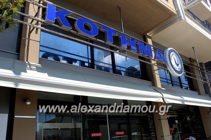 alexandriamou_kotima001