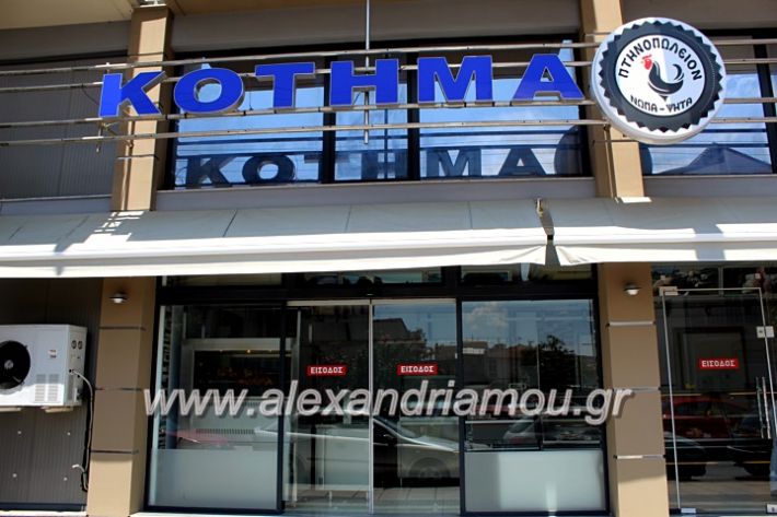 alexandriamou_kotima010