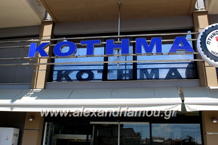 alexandriamou_kotima012