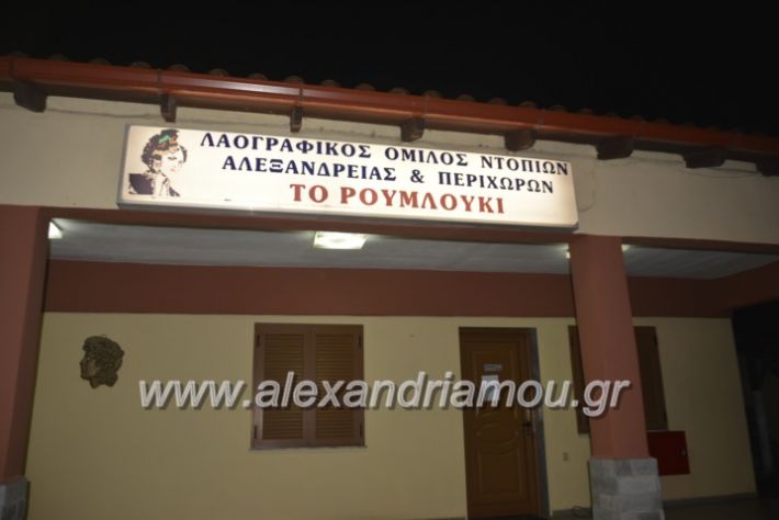 alexandriamou.lonappaidikopita2019069