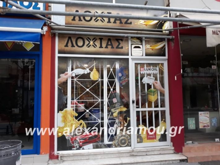alexandriamou.loxias002
