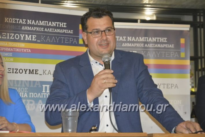 alexandriamou_neolaianalmpantis2019187