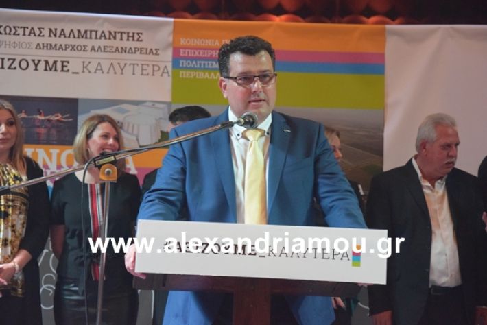 alexandriamou.gr_nalmpntisomilia2019022