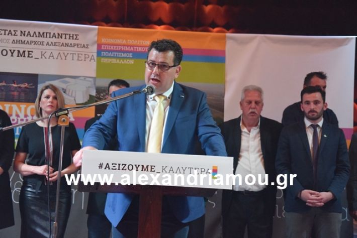 alexandriamou.gr_nalmpntisomilia2019041