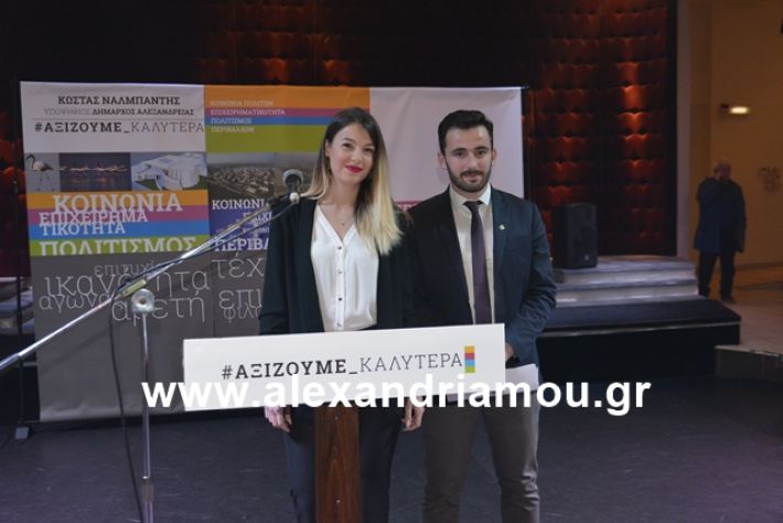 alexandriamou.gr_nalmpntisomilia20191031