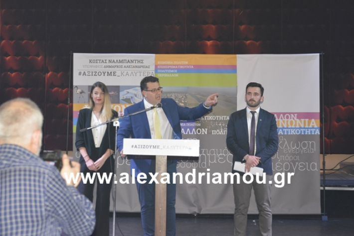 alexandriamou.gr_nalmpntisomilia20191055