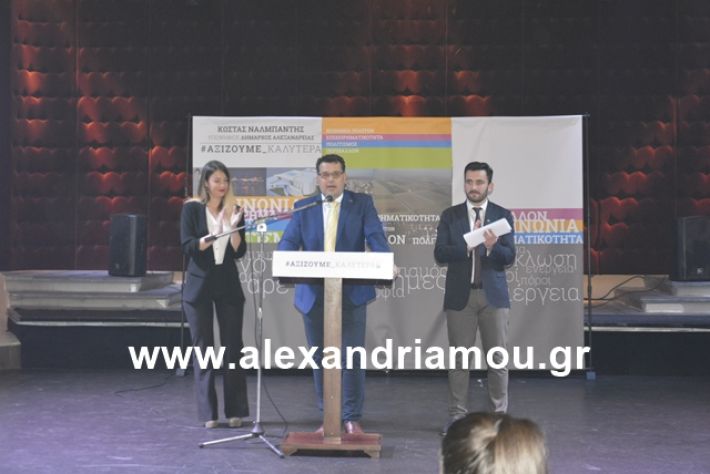 alexandriamou.gr_nalmpntisomilia20191056