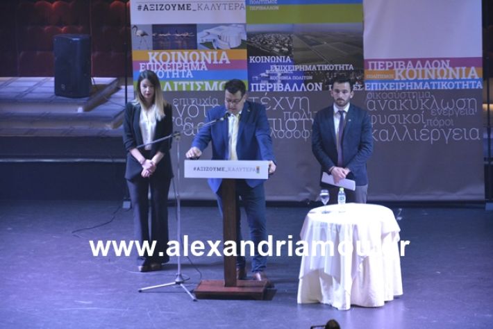 alexandriamou.gr_nalmpntisomilia20191085