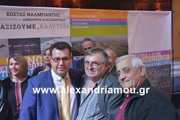 alexandriamou.gr_nalmpntisomilia20191244