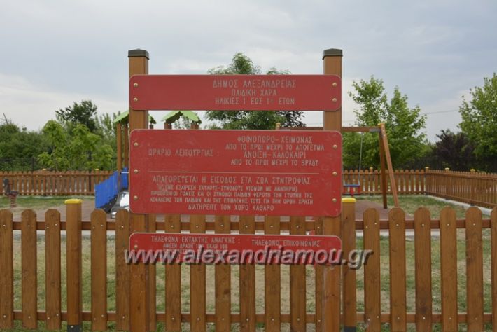 alexandriamou.gr_paidikixara001